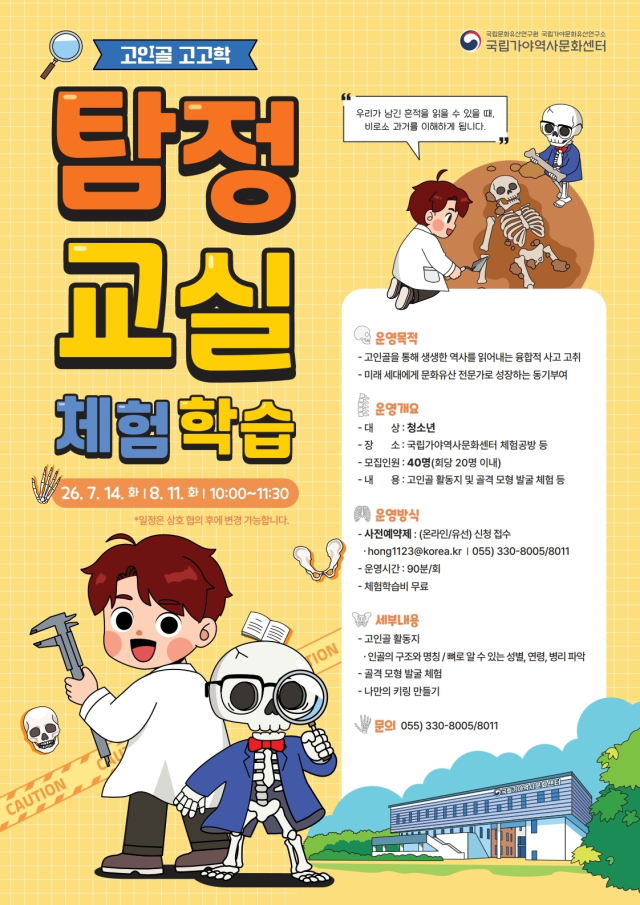 국립가야문화유산연구소의 체험 프로그램 포스터. 연구소 제공