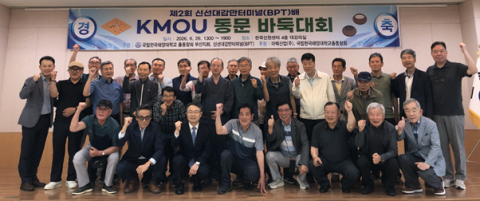 신선대감만터미널(BPT) ‘제2회 KMOU 동문 바둑대회’ 개최