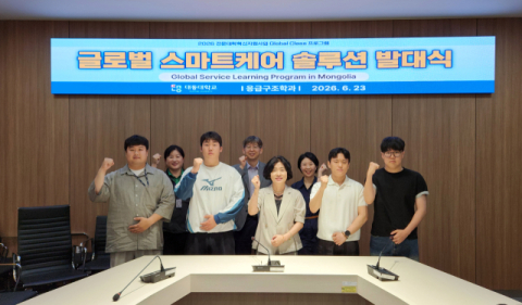 대동대 응급구조과, 몽골 봉사활동 및 문화교류 프로그램 발대식 개최