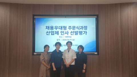 대동대 간호학부, 주문식 교육과정 산업체 인사 선발평가 자문 실시