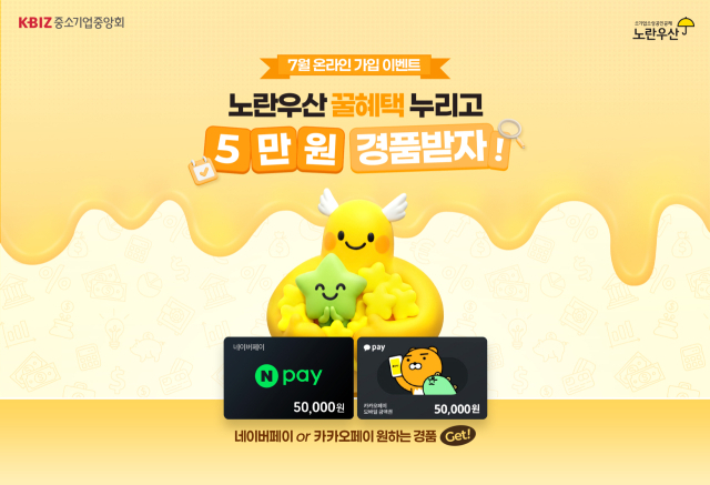 중소기업중앙회는 노란우산공제 부금납입 체계를 1일부터 개편하고 공제금 지급 시 적용되는 이율도 인상한다고 밝혔다. 중기중앙회 제공.