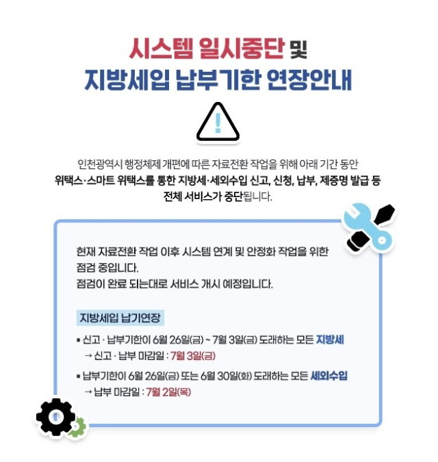 위택스 화면 갈무리