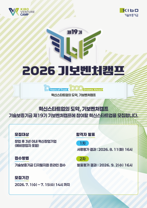 기보, ‘기보벤처캠프’ 참여기업 모집… 혁신창업기업 발굴한다