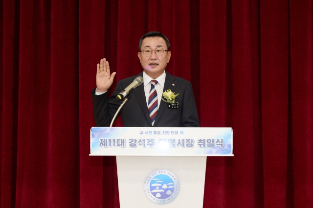 강석주 통영시장. 통영시 제공