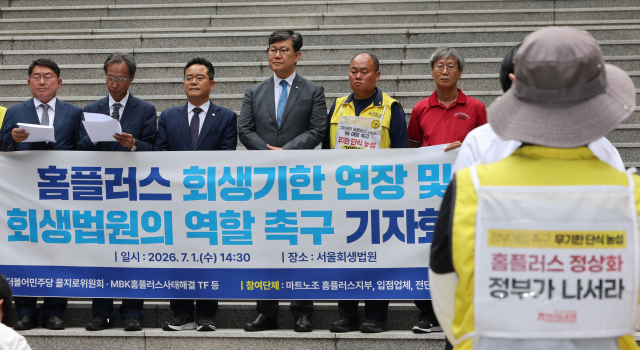 더불어민주당 을지로위원회 위원장인 민병덕 의원과 마트노조 홈플러스 지부, 입점업체 관계자들이 1일 서울 서초동 서울회생법원 앞에서 홈플러스 회생기한 연장을 요구하는 기자회견을 하고 있다. 연합뉴스