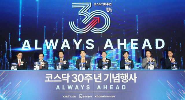 1일 서울 여의도 콘래드 호텔에서 열린 코스닥 30주년 기념행사. 연합뉴스