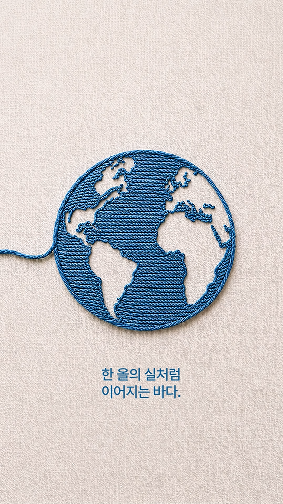 ‘2026 해양 콘텐츠 공모전’에서 숏폼 부문 대상으로 선정된 ‘한 올의 실처럼 이어지는 바다’. (사)한국해양산업협회 제공