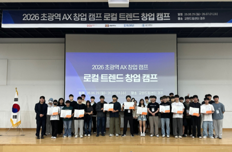 ‘2026년 초광역 AX창업 캠프(로컬 트렌드 창업 캠프)’에 참여한 관계자와 학생들이 기념 촬영을 하고 있다. 동서대 제공
