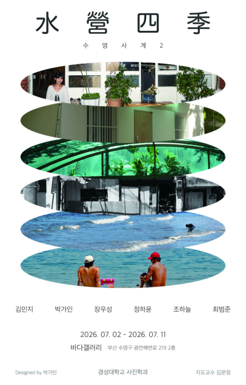 전시 포스터. 경성대 제공