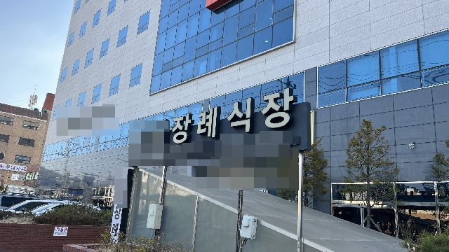 부산의 한 장례식장 입구. 부산일보DB