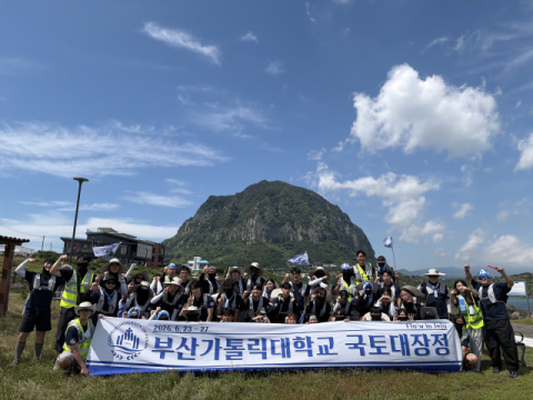 부산가톨릭대 재학생들은 제주도에서 4박 5일간 국토대장정을 성공적으로 실시했다. 부산가톨릭대 제공