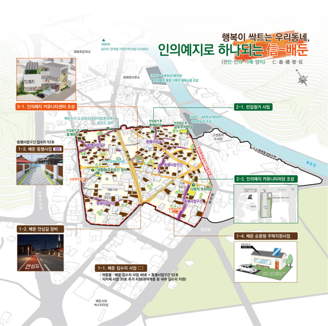 국토교통부 주관 ‘2026년도 우리동네살리기 도시재생사업 공모’에 고성군 회화면 배둔지구 ‘행복이 싹트는 우리동네, 인의예지로 하나되는 信-배둔’ 사업이 최종 선정됐다. 고성군 제공