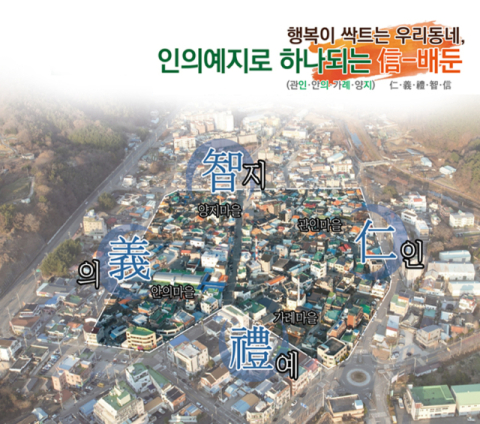 고성군, 배둔 지역 재도약에 83억 원 투입