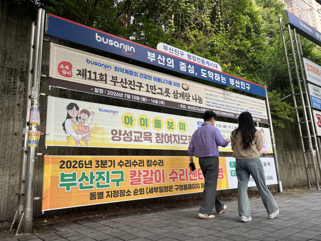 2일 오후 부산 금정구청 청사 입구에 걸린 민선9기 새 슬로건(위). 같은 날 부산진구청 인근 행정전용 게시대에는 기존 부산진구 슬로건이 보인다. 금정구청·부산진구청 제공