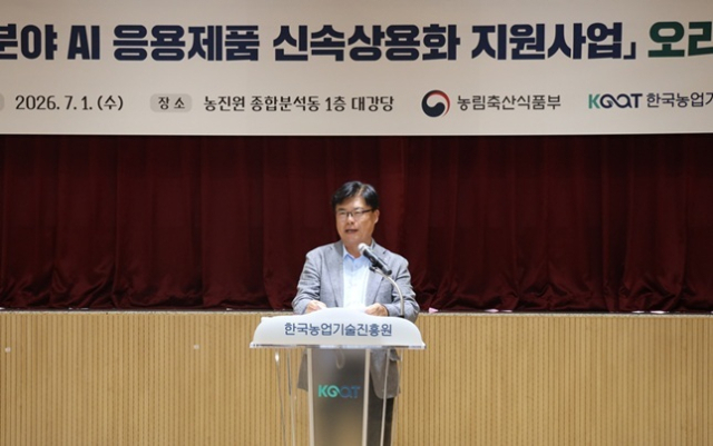 농식품 인공지능 전환(AX) 25개 과제 선정…농진원, 1~2년내 시장 상용화 추진
