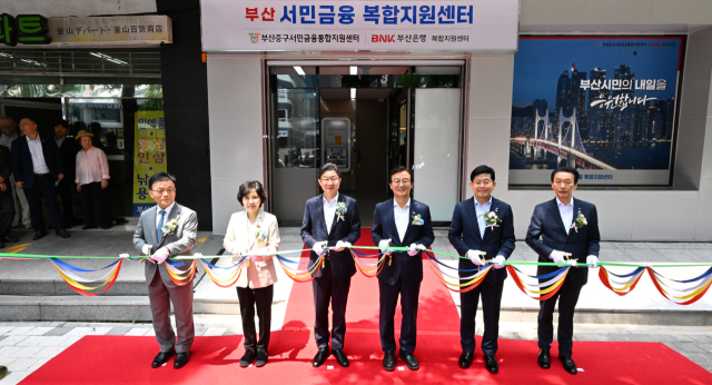 금융위원회와 부산시, 서민금융진흥원, 신용회복위원회, BNK부산은행은 3일 오전 부산 중구 부산데파트 1층에 ‘부산 서민금융복합지원센터’를 개소하고 본격 운영에 들어갔다. BNK금융그룹 제공