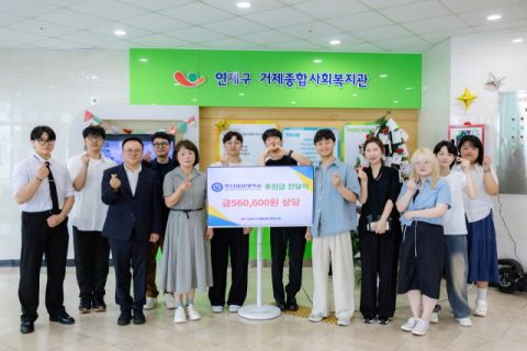 부산경상대 총학생회, 나눔바자회 수익금 및 후원품 전달