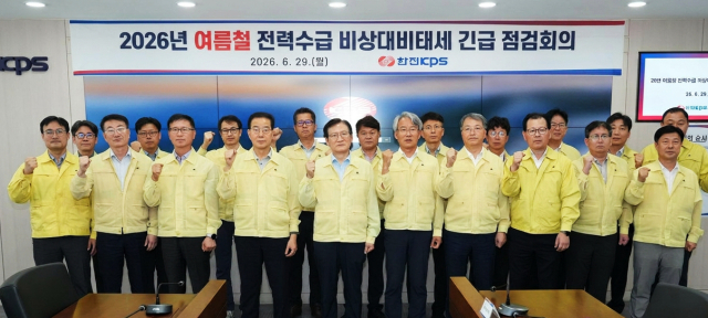 한전KPS 김홍연 사장(앞줄 왼쪽 5번째)을 비롯한 임직원이 ‘여름철 전력수급 비상점검회의’를 갖고 안정적 전력공급을 다짐하고 있다. 한전KPS 제공