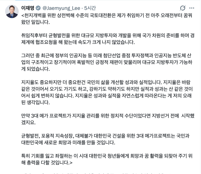 이재명 대통령 엑스 계정 화면 갈무리