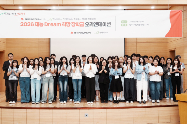 ‘2026 재능 드림(Dream) 희망 장학금’ 오리엔테이션에 참여한 관계자 및 대학생들이 기념촬영을 하고 있다.. 한난 제공