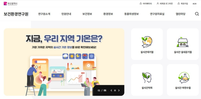 부산시 보건환경연구원 누리집 캡처.