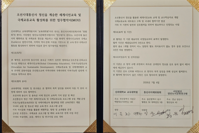 신라대 교육대학원과 통신사 이예위원회, 양산도시문화연구원은 지난 4일 양산 주진동 남강서원에서 ‘조선시대 통신사 정신을 계승한 세계 시민교육과 국제 교류 교육 활성화를 위한 업무협약’을 체결했다.양산도시문화연구소 제공