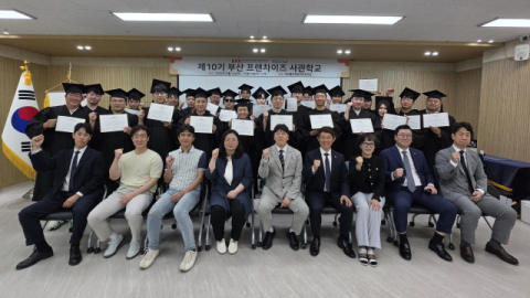 한국프랜차이즈산업협회 부울경지회, 부산프랜차이즈사관학교 11기 참가자 모집
