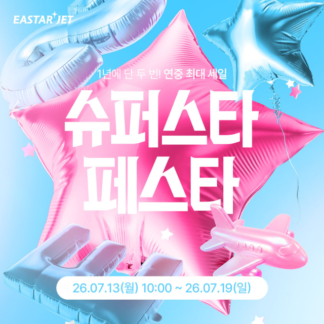 이스타항공이 13일부터 연중 최대 항공권 할인 프로모션인 ‘슈퍼 스타 페스타’를 진행한다. 이스타항공 제공.