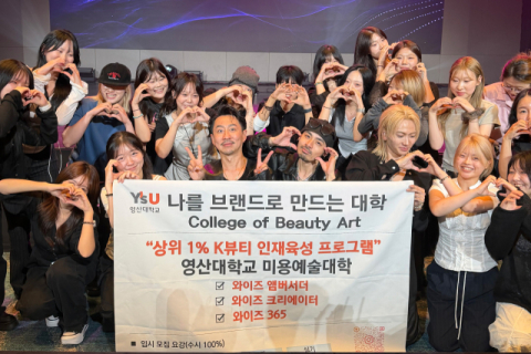 영산대 미용예술학과, 글로벌 헤어 트렌드 축제 ‘BHST’ 참관
