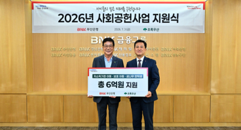 BNK부산은행, 초록우산과 6억 원 사회공헌사업 추진