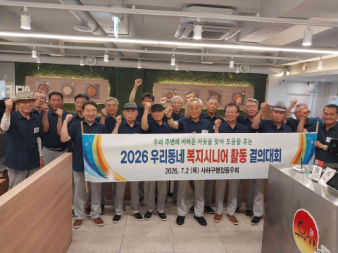 사하구 행정동우회, 캠페인 활동 및 복지시니어 결의 대회