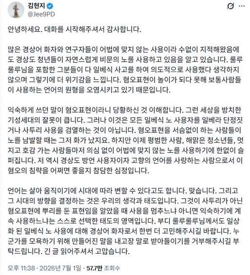 김현지 경남 MBC PD SNS 캡처