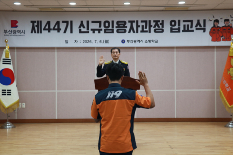 부산소방학교, 부산·경남 신규 소방공무원 177명 힘찬 첫걸음