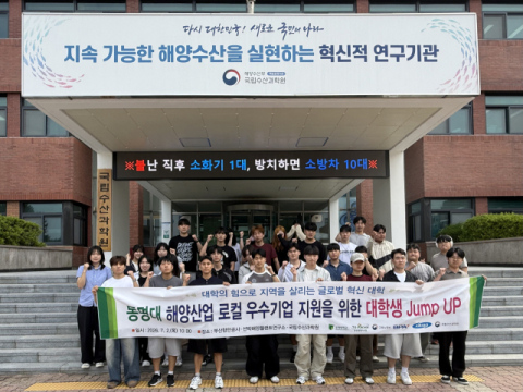 동명대 앵커사업단, 해양산업 로컬 우수기업 탐방 프로그램 성료