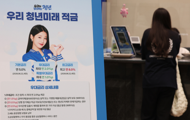 서울 중구 우리은행 본점 영업부에 청년미래적금 관련 안내문이 설치돼 있다. 연합뉴스