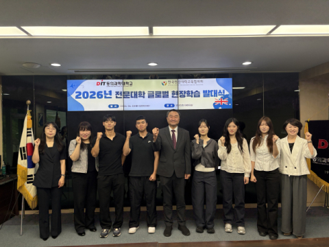 동의과학대학교 2026년 전문대학 글로벌 현장학습 발대식 기념촬영 모습. 동의과학대 제공