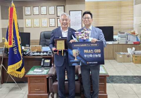 2026년 NH농협생명 Pre-연도대상 위너스 CEO 부문 수상 사진. 부산축산농협 제공