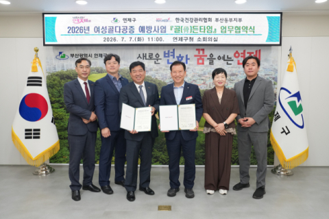 왼쪽부터 세번째 한국건강관리협회 부산동부지부 김희철 본부장, 네번째 주석수 연제구청장. 건협부산동래 제공