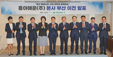 흥아해운 본사 40년 만에 부산 귀환