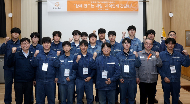 한화오션은 7일 거제공업고등학교에서 지역인재 채용 선발 학생들을 대상으로 간담회를 진행했다. 한화오션 정인섭 사장(앞줄 오른쪽 두 번째)과 함께한 학생들이 간담회 후 기념촬영을 하고 있다. 한화오션 제공