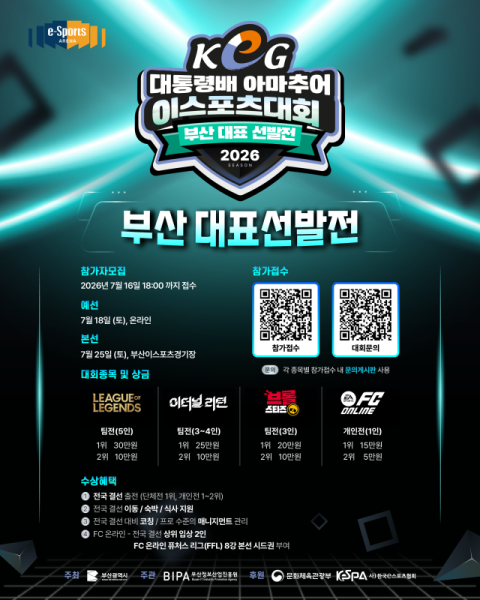 부산시·부산정보산업진흥원, ‘대통령배 KeG’ 부산 대표 선발전 개최
