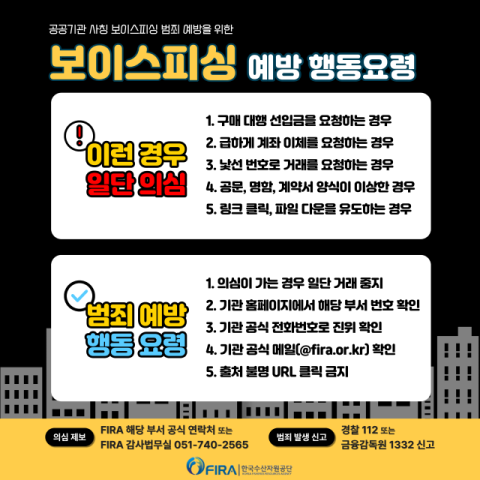 한국수산자원공단, 보이스피싱 주의 당부… 직원 사칭해 선입금 유도