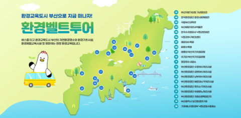 부산시, 버스타고 떠나는 오감체험… ‘환경벨트투어’ 본격 시동