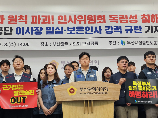 부산시설공단노조가 8일 부산시의회에서 기자회견을 갖고 이사장의 밀실 보은인사를 규탄했다. 부산시의회 제공