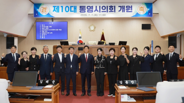 제10대 통영시의회는 7일 개원식을 열었다. 사무국 제공