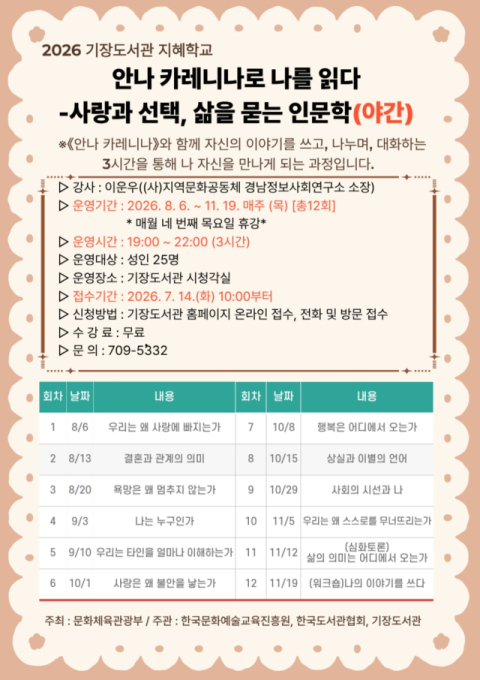 기장군 기장도서관, ‘지혜학교’ 운영… 수준 높은 인문학 프로그램 제공
