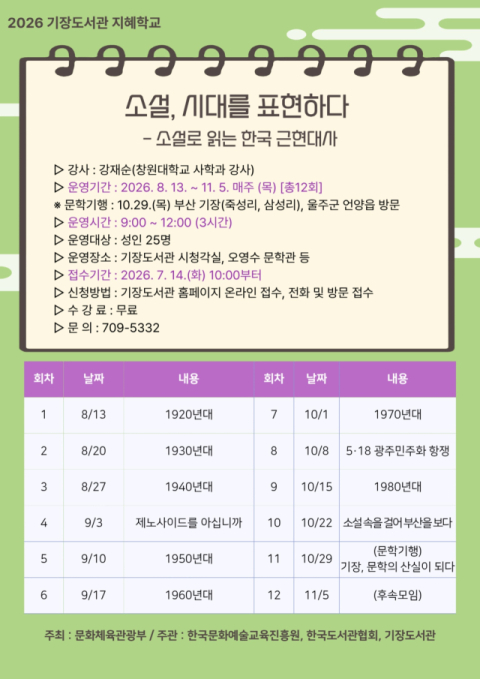 기장군 2026년 지혜학교 프로그램 안내문. 기장군 제공