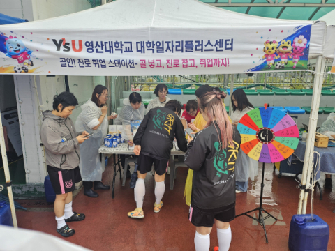 영산대 대학일자리플러스센터가 최근 ‘RISE UP 풋살대회’와 연계해 진로·취업 지원 서비스와 홍보 프로그램을 진행했다. 영산대 제공