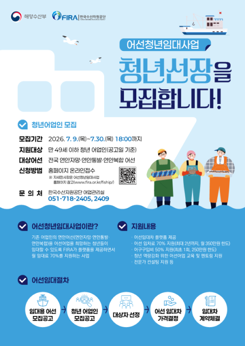한국수산자원공단, 어선청년임대사업 청년어업인 희망자 모집