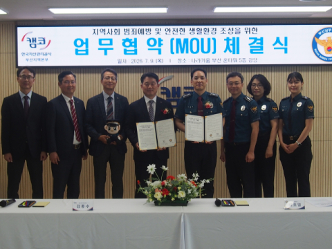 캠코 김종수 부산지역본부장(사진 좌측 4번째), 하호일 부산남부경찰서장(사진 좌측 5번째).